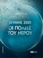 Sphinx 2081: Οι πόλεις του νερού